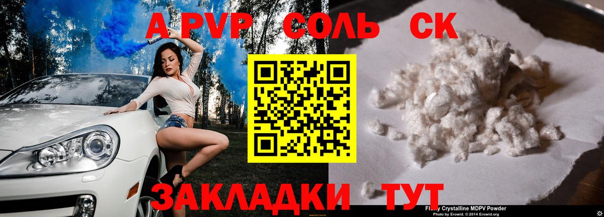 Альфа ПВП крисы CK Кемерово