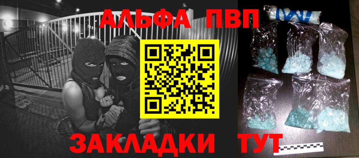 Альфа ПВП мука Кемерово