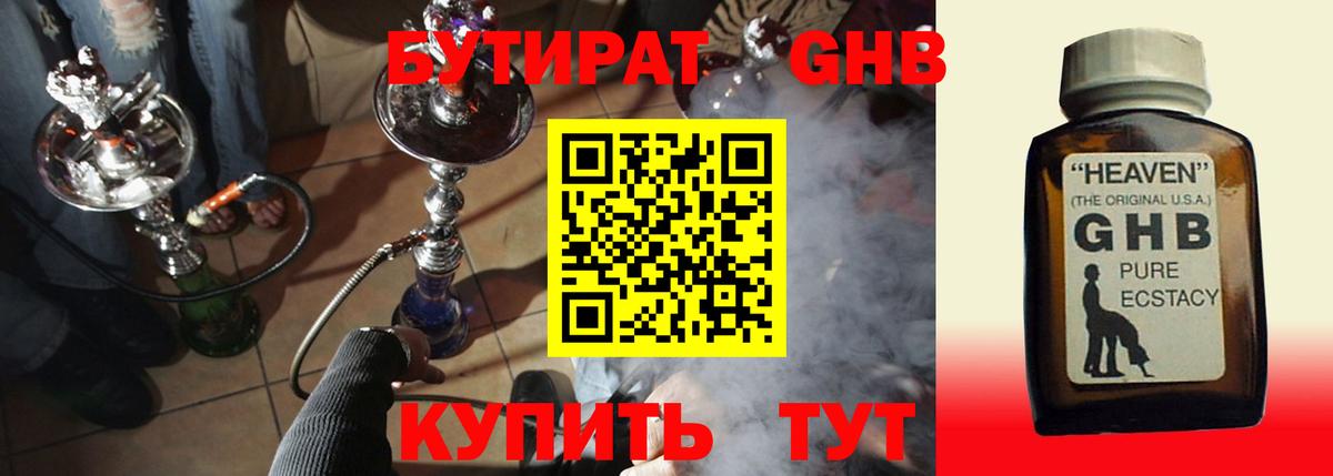 БУТИРАТ буратино  БУТИРАТ  Кемерово 