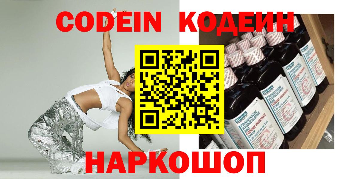 Кемерово  Кодеиновый сироп Lean Purple Drank  Вход с VPN 