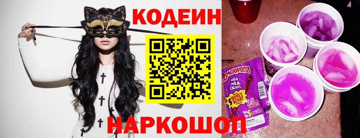 Кодеин напиток Lean (лин)  Кодеиновый сироп Lean Purple Drank  Кемерово 