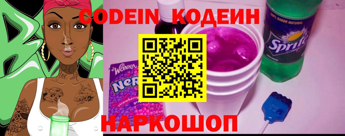 Кодеиновый сироп Lean напиток Lean (лин) Кемерово