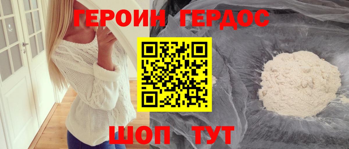 Героин хмурый  Вход с VPN  Героин  Кемерово 