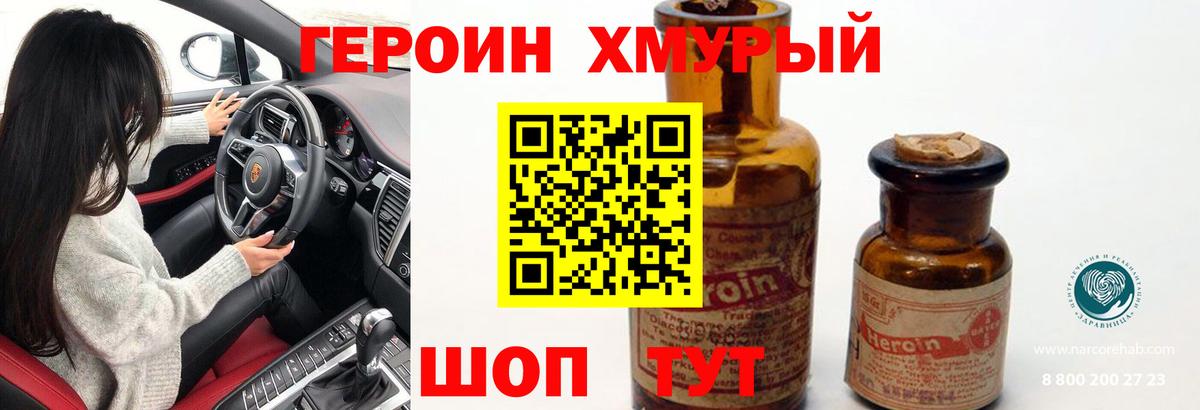 Героин гречка Кемерово