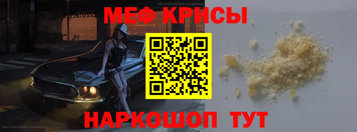 Мефедрон кристаллы Кемерово